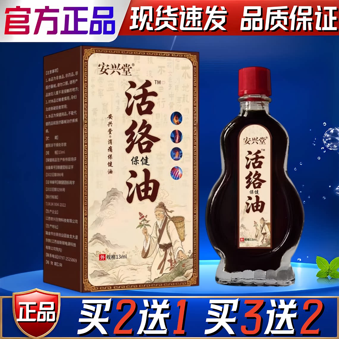 安兴堂活络油颈椎肩周腰椎关节保健护理按摩舒缓油