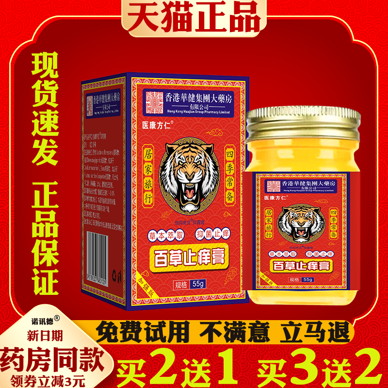 医康方仁百草止痒膏真菌王【天猫正品】皮肤外用抑菌止痒护理软膏