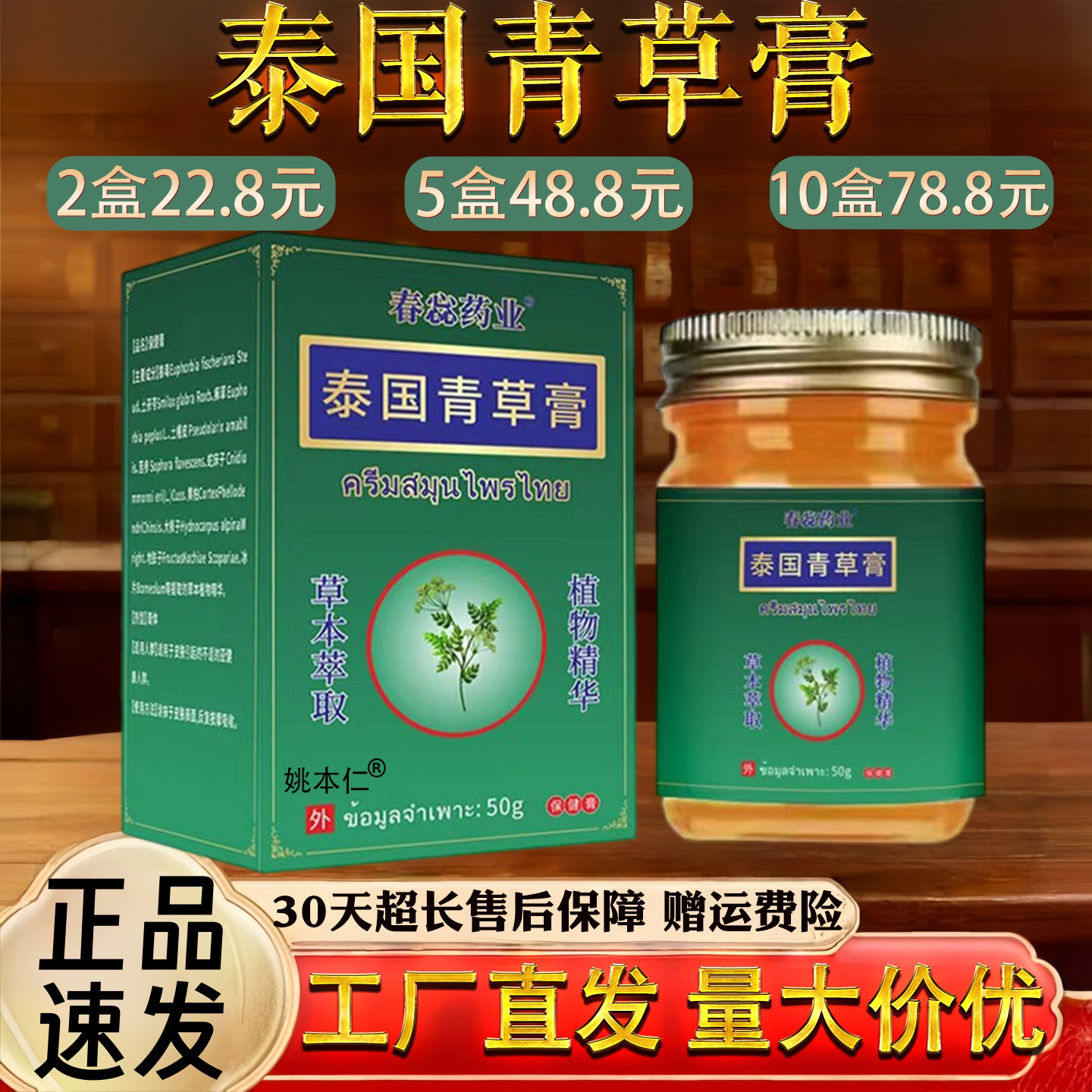 春惢药业泰国青草膏外用草本拔毒膏蚊虫叮咬清凉膏