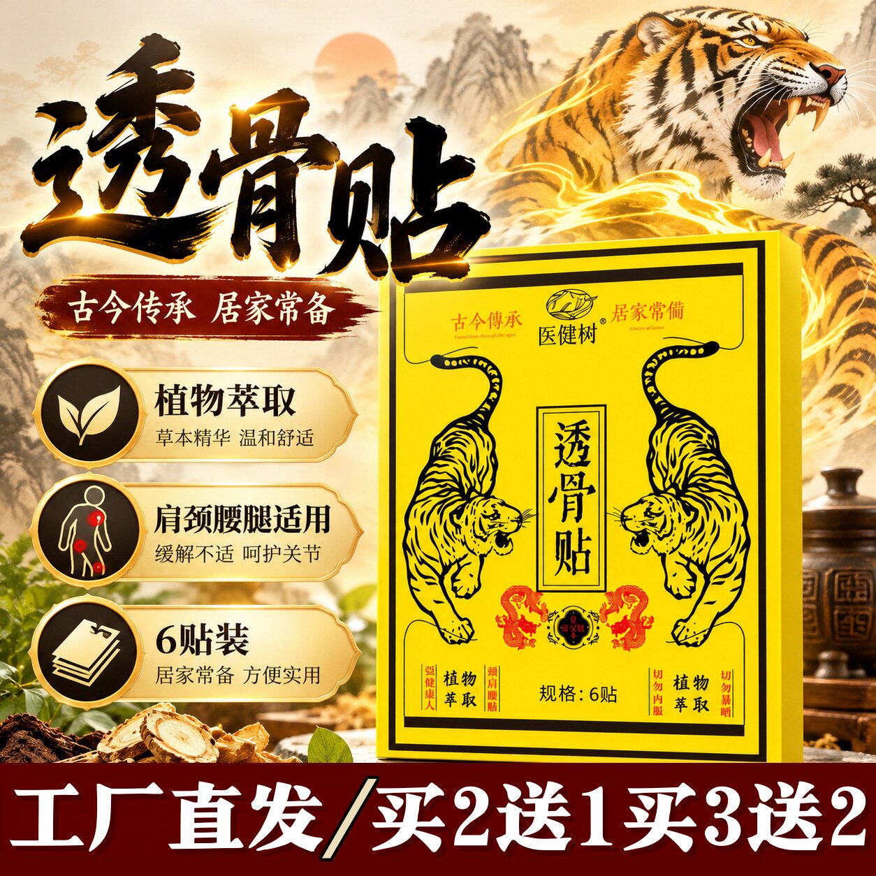 医健树透骨贴黄盒正品草本艾灸贴肩颈腰椎膝通用保健护理按摩舒缓