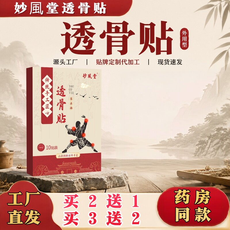 妙風堂透骨贴颈肩腰腿艾灸贴膏药贴艾草穴位贴外用10贴