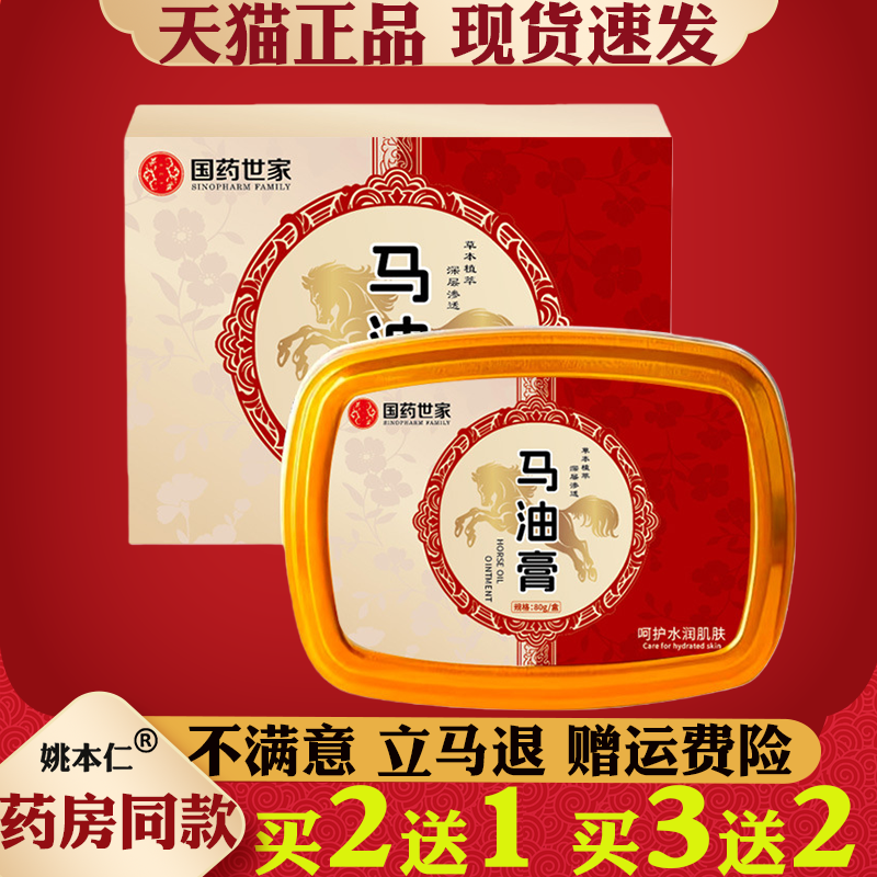 国药世家马油膏护肤膏正品护手霜足部干裂皲裂膏滋润