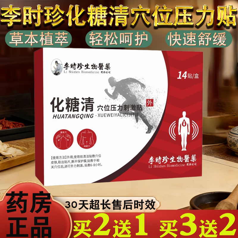李时珍化糖清 草本植萃保健用品轻松呵护