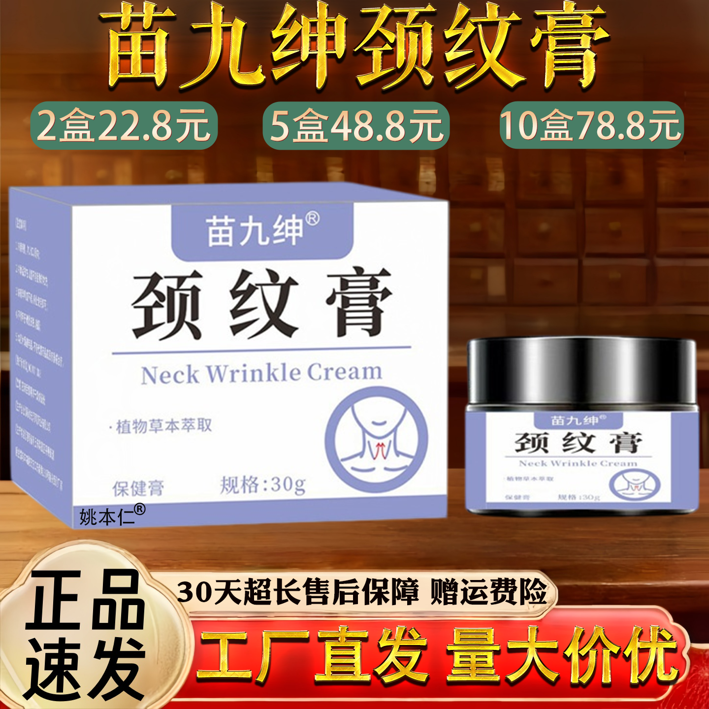 苗九绅颈纹膏淡化颈纹提拉紧致皮肤护肤膏 颈部护理霜