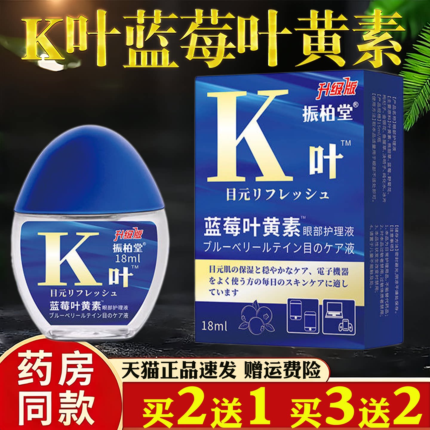 K叶蓝莓叶黄素眼部护理液滴眼液13ml干涩模糊红血丝用眼过度护理