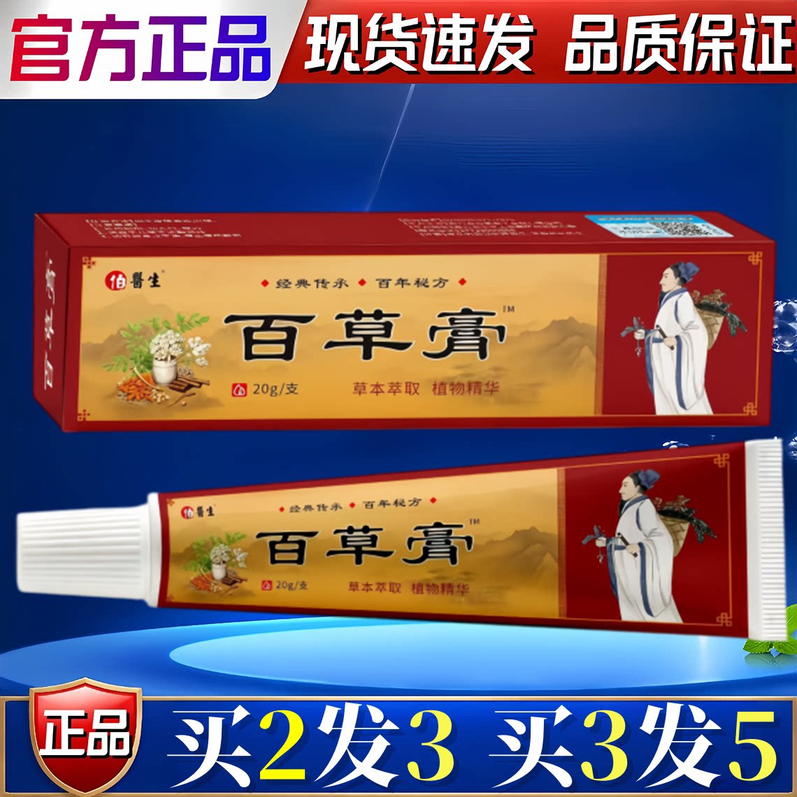 伯医生百草膏草本萃取舒缓皮肤泛红发痒不适外用皮肤护理乳膏20g