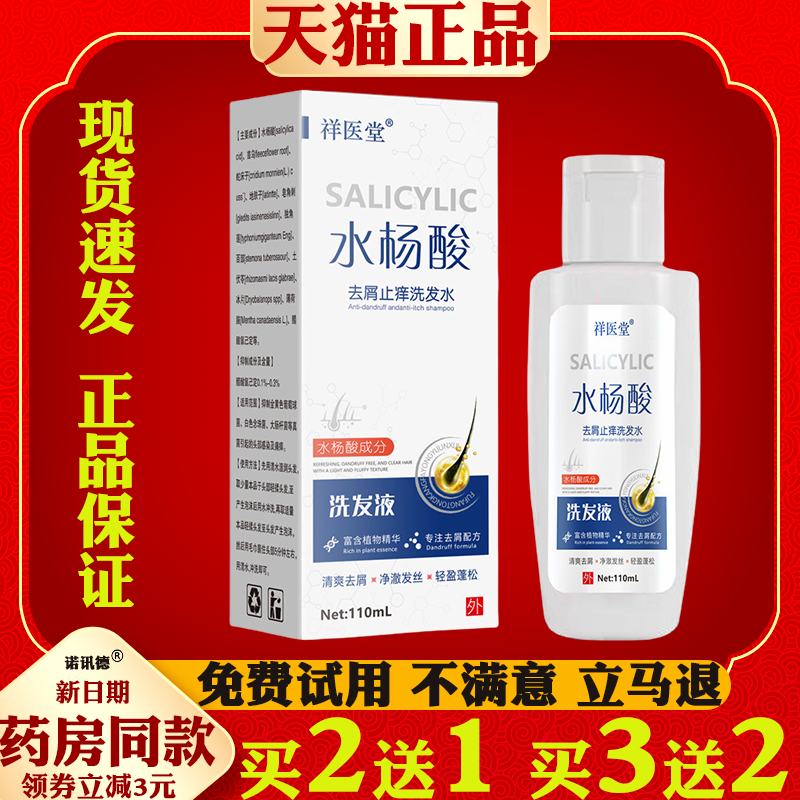 祥医堂水杨酸去屑洗发水蓬松去屑清爽止痒洗发露二硫化硒洗发水