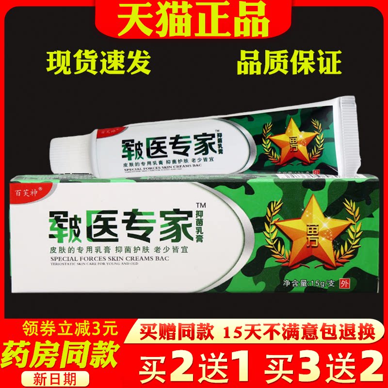 百芙神皲医专家抑菌乳膏15g【正品】皮肤外用抑菌止痒草本软膏