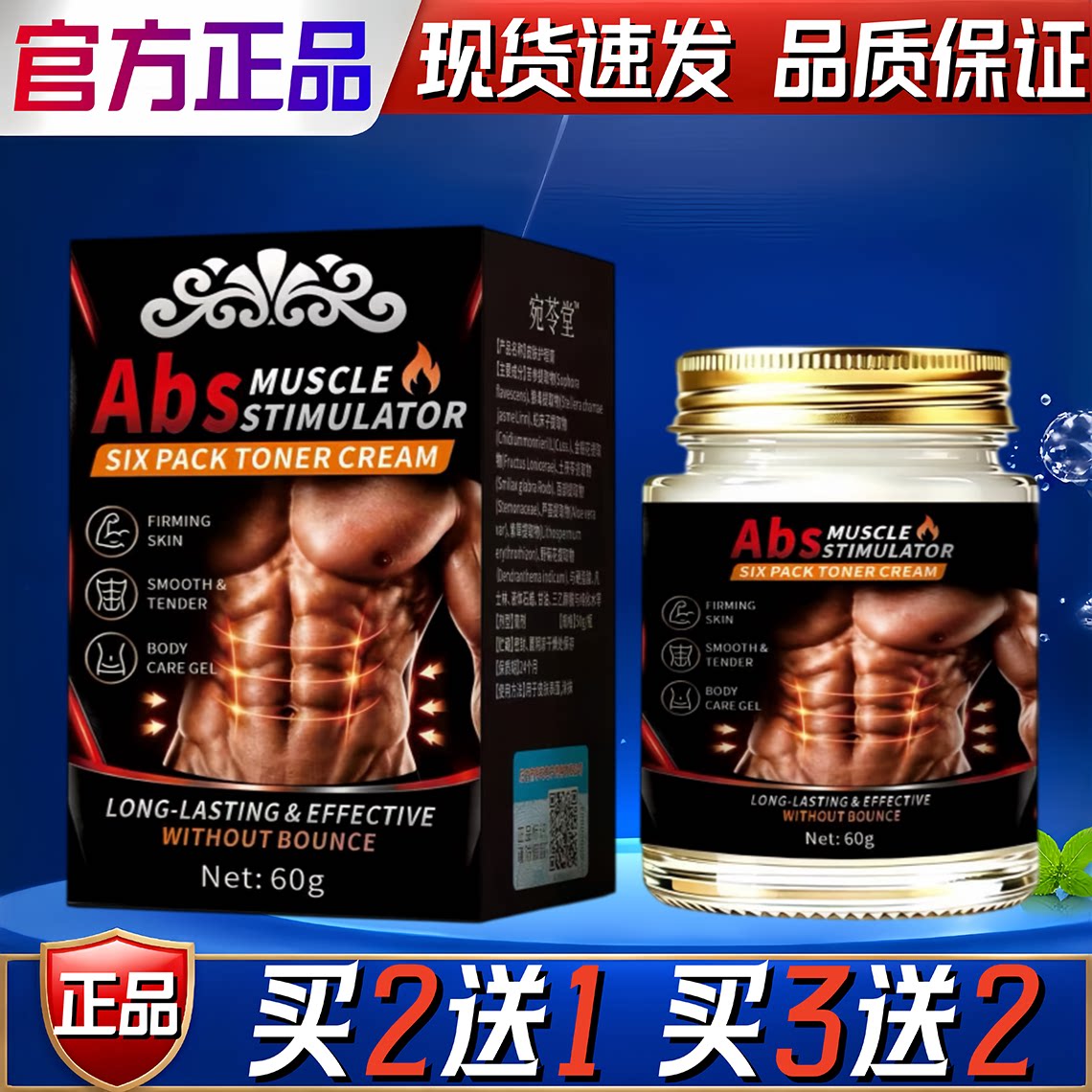 男士腹部塑形发热膏塑造肌肉暴汗强化腹肌膏腹肌霜健身腰腹霜