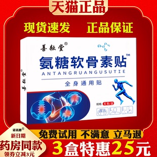 善耘堂氨糖软骨素贴艾草透骨贴全身通用艾灸贴颈肩腰腿膝盖关节膏