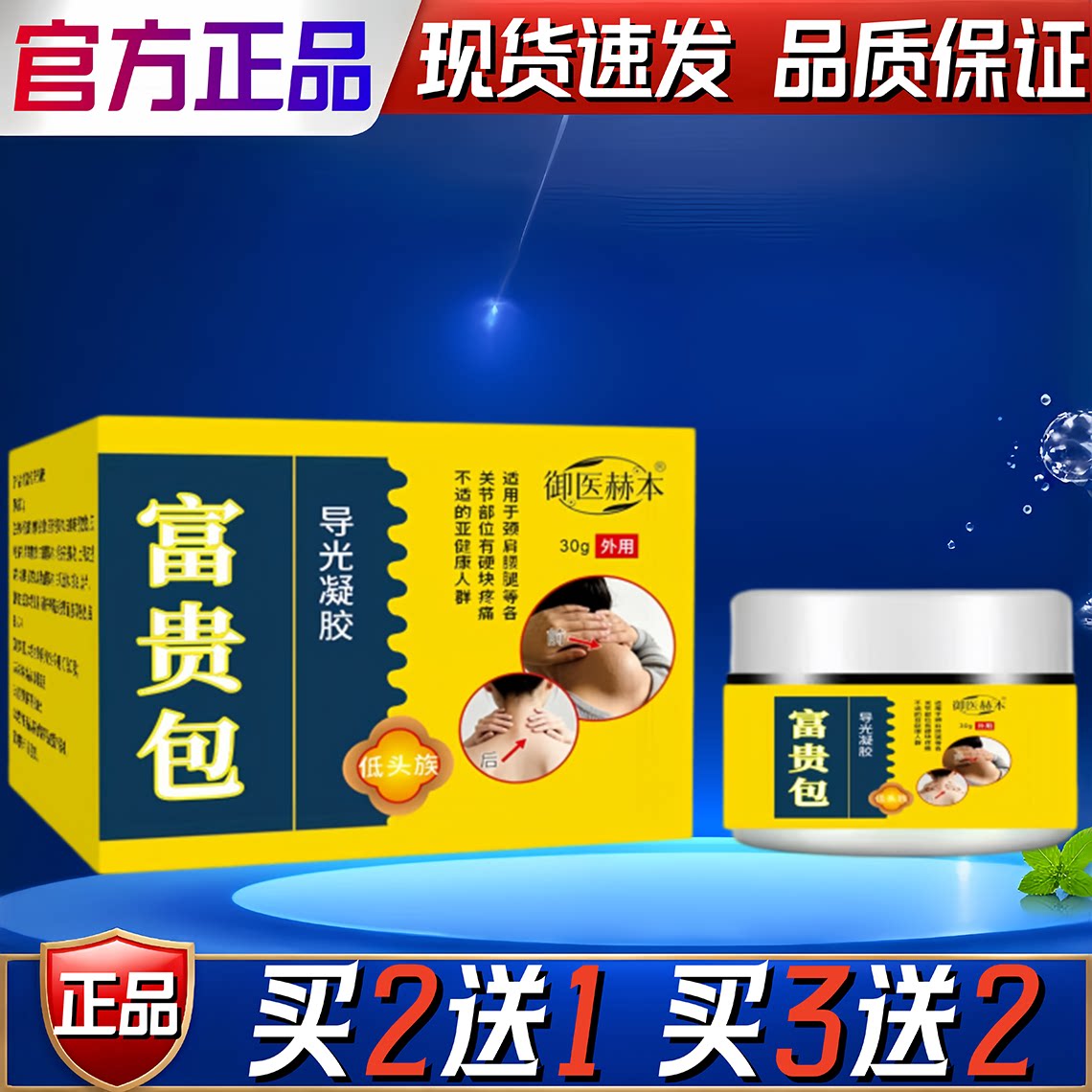 御医赫本富贵膏正品富贵包脖后包消植物萃取深层呵护30g