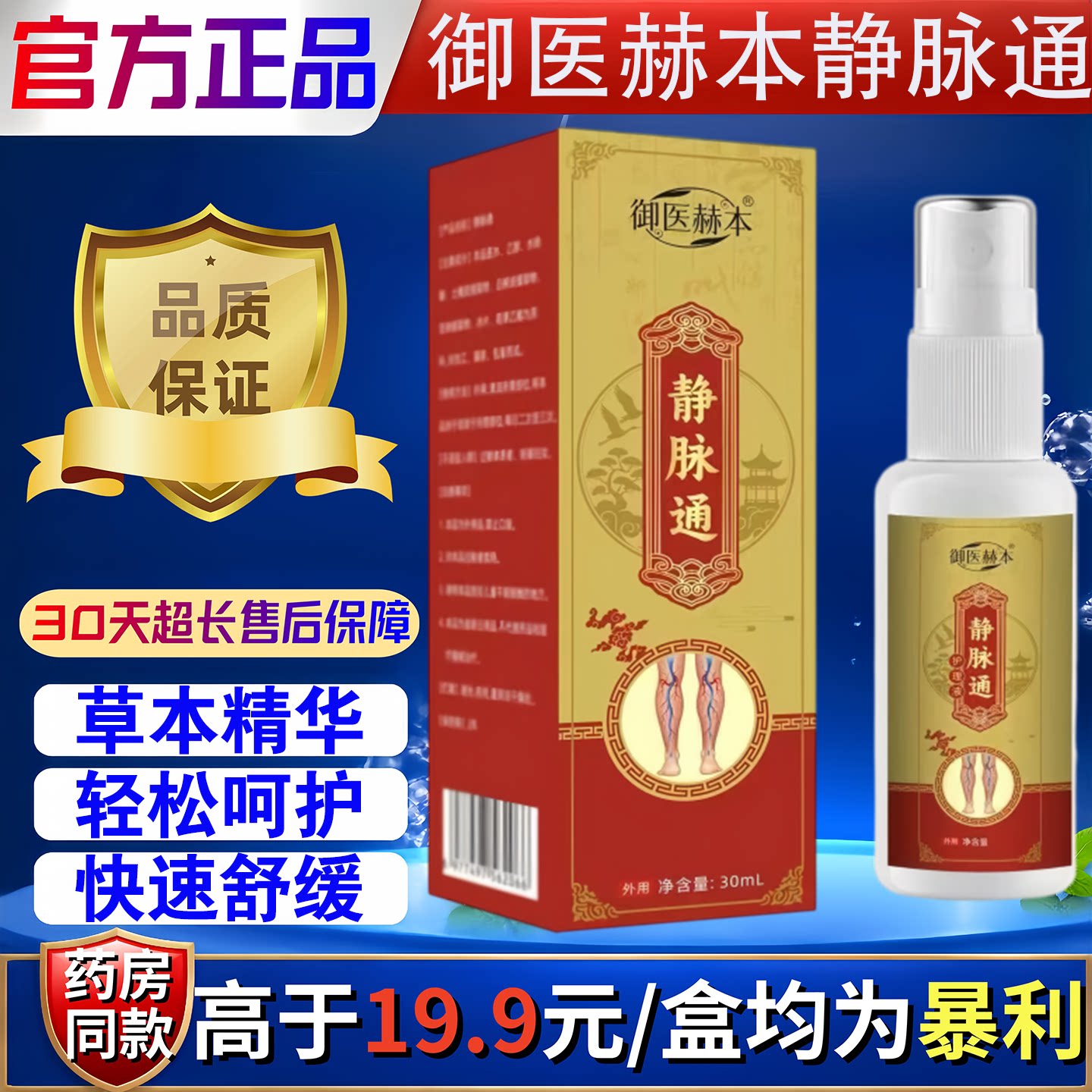 御医赫本静脉通腿部青筋曲张消肿植物萃取静脉舒液官方正品喷雾