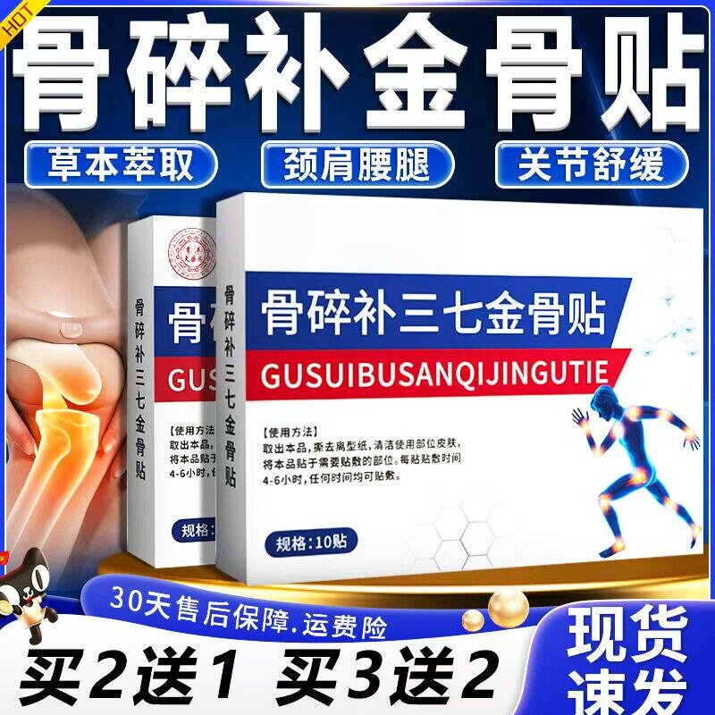 大药房骨碎补三七金骨贴正品官方旗舰店筋骨贴膏关节疼痛10贴
