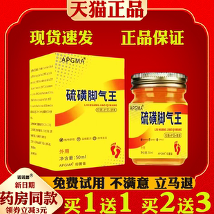 APMGA硫磺脚气王50ml【天猫正品】止痒脱皮脚臭气水泡烂脚丫狼毒