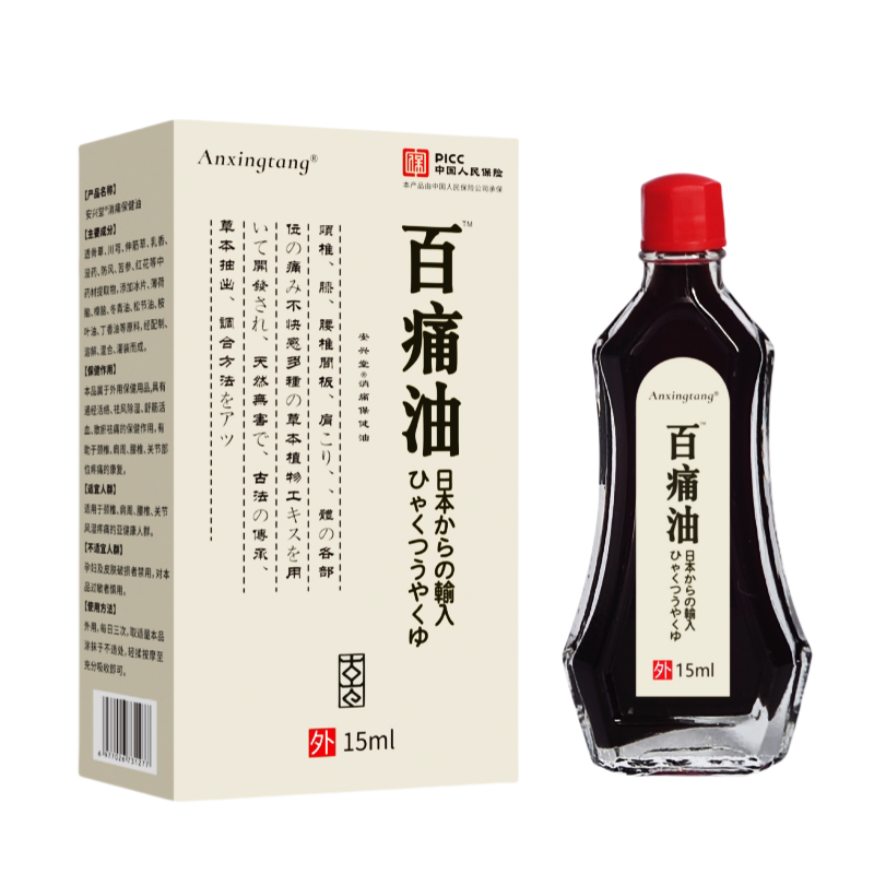【3盒18.8】百痛油15ml腰腿肩颈关节不适外用舒缓保健油液