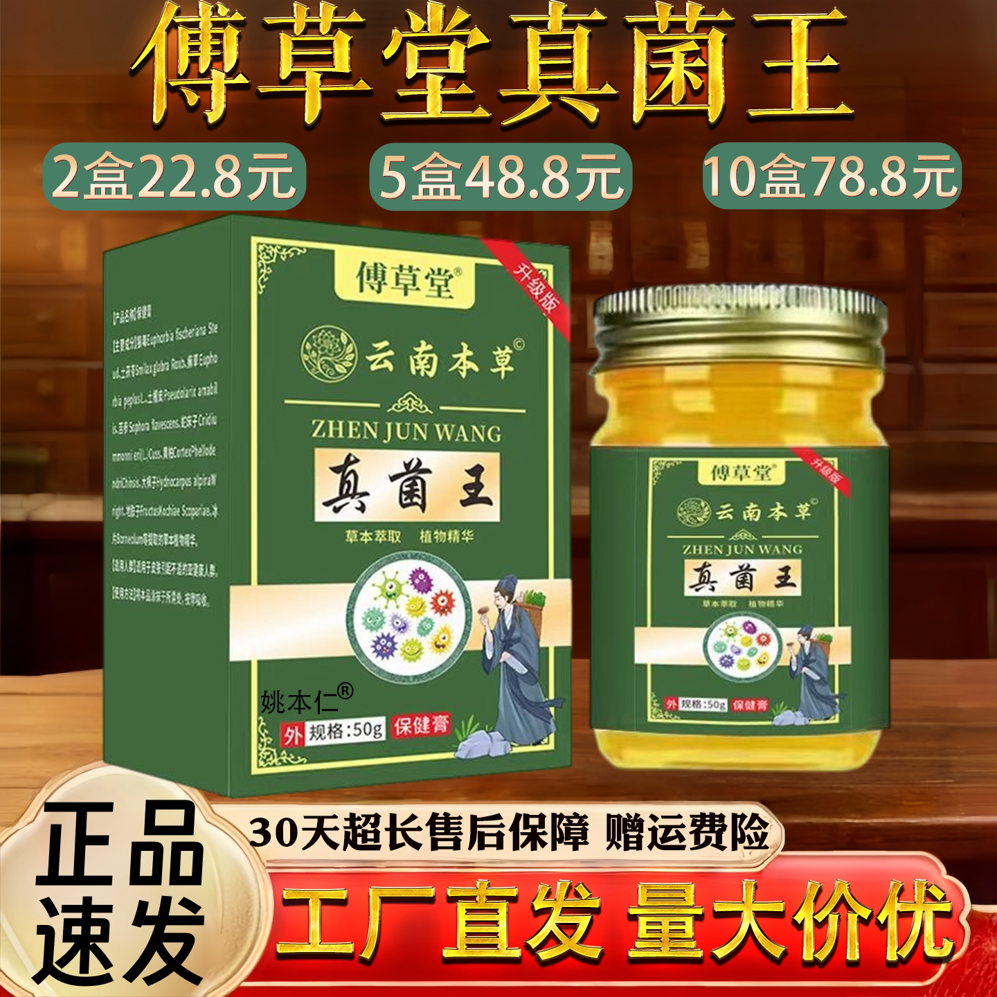 傅草堂真 菌王玻璃瓶云南本草蚊虫叮咬舒缓膏