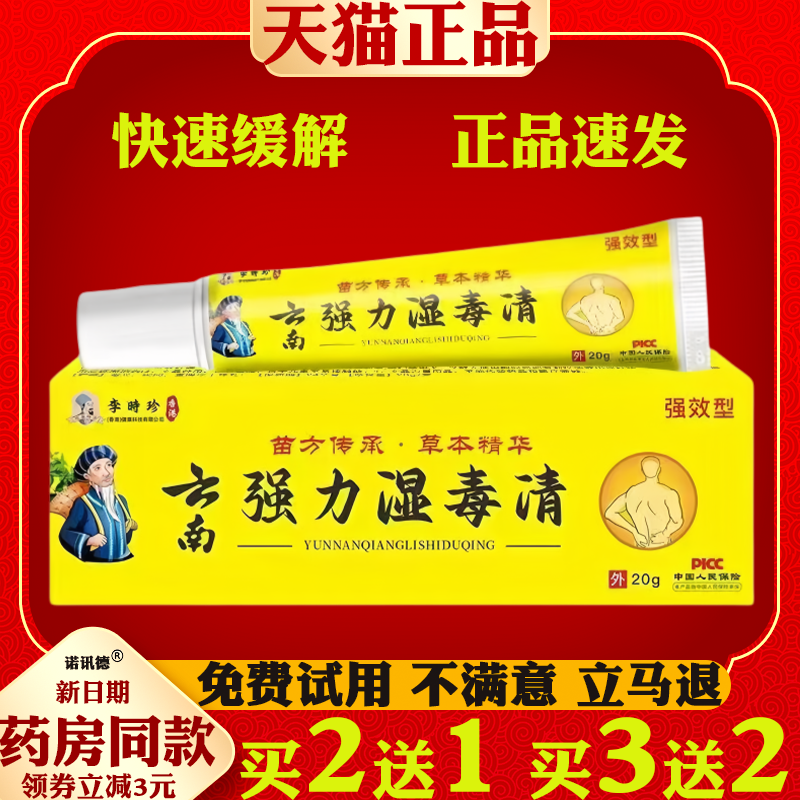 云南强力湿毒清皮肤外用抑菌止痒膏温和舒缓草本萃取抑菌乳膏透皮