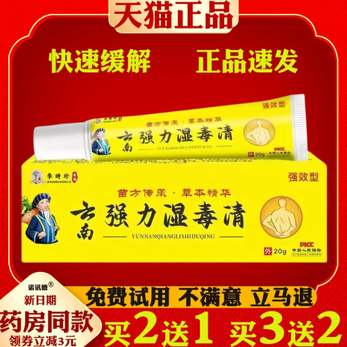云南强力湿毒清皮肤外用抑菌止痒膏温和舒缓草本萃取抑菌乳膏透皮