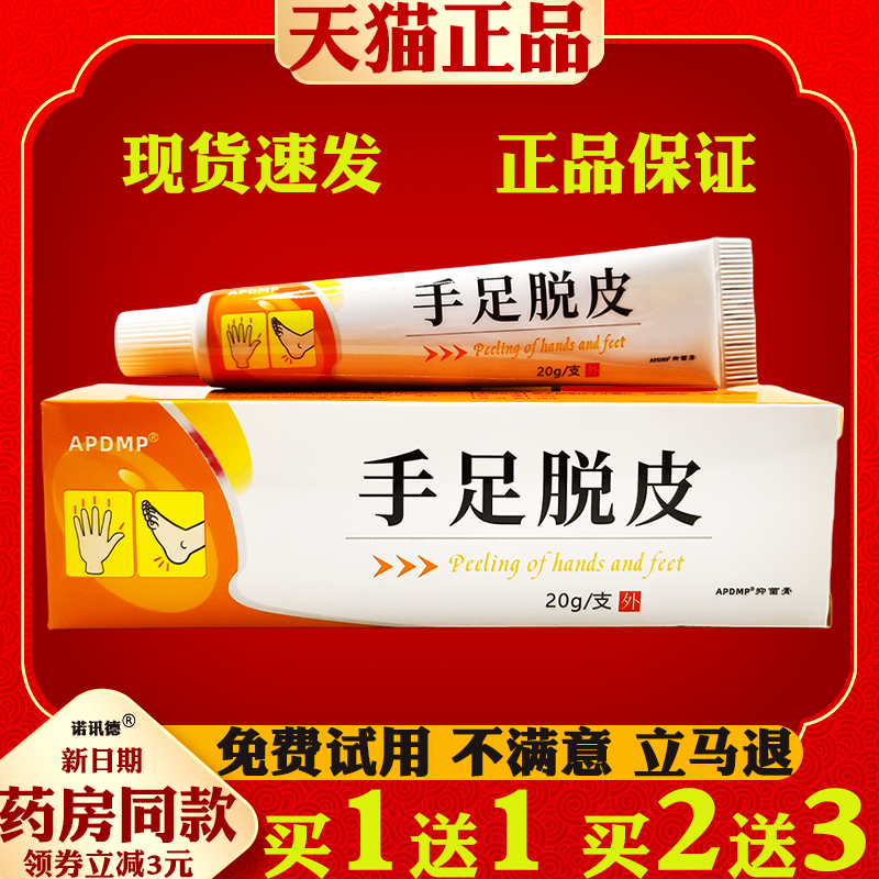 APDMP手足脱皮护肤膏20g【正品】滋润修护干裂草本润肤脱皮乳膏
