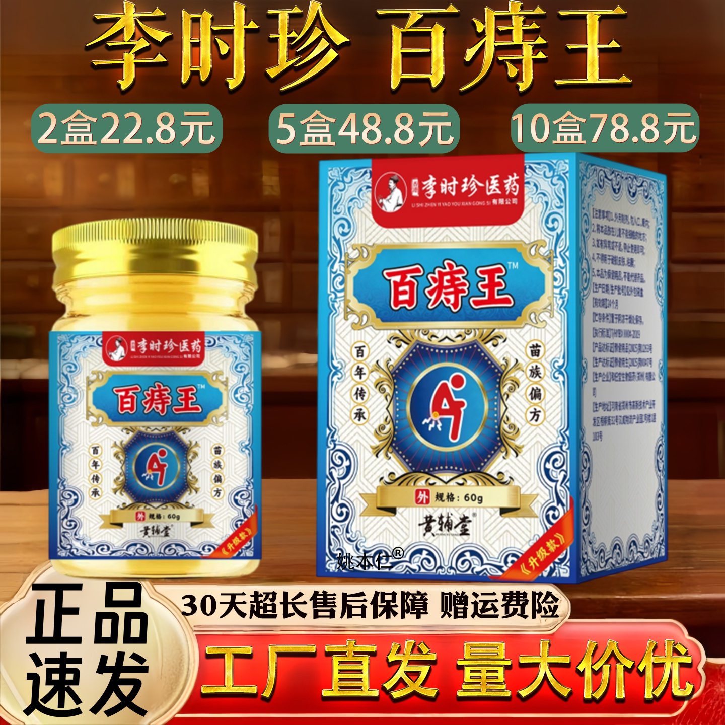 李时珍 百痔王断痔消疮王乳膏苗混合内外