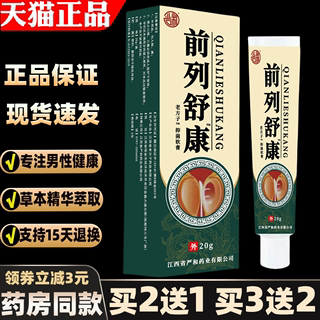 严和前列腺舒康软膏20g/盒老方子抑菌乳膏非时间短无力熬夜虚亏