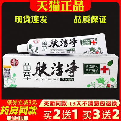 金川宁肤洁净乳膏15g【天猫正品】皮肤外用抑菌止痒软膏