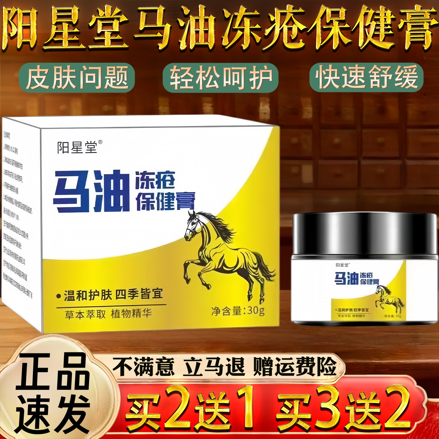 阳星堂马油冻疮保健膏 30克草本萃取皮肤问题快速舒缓
