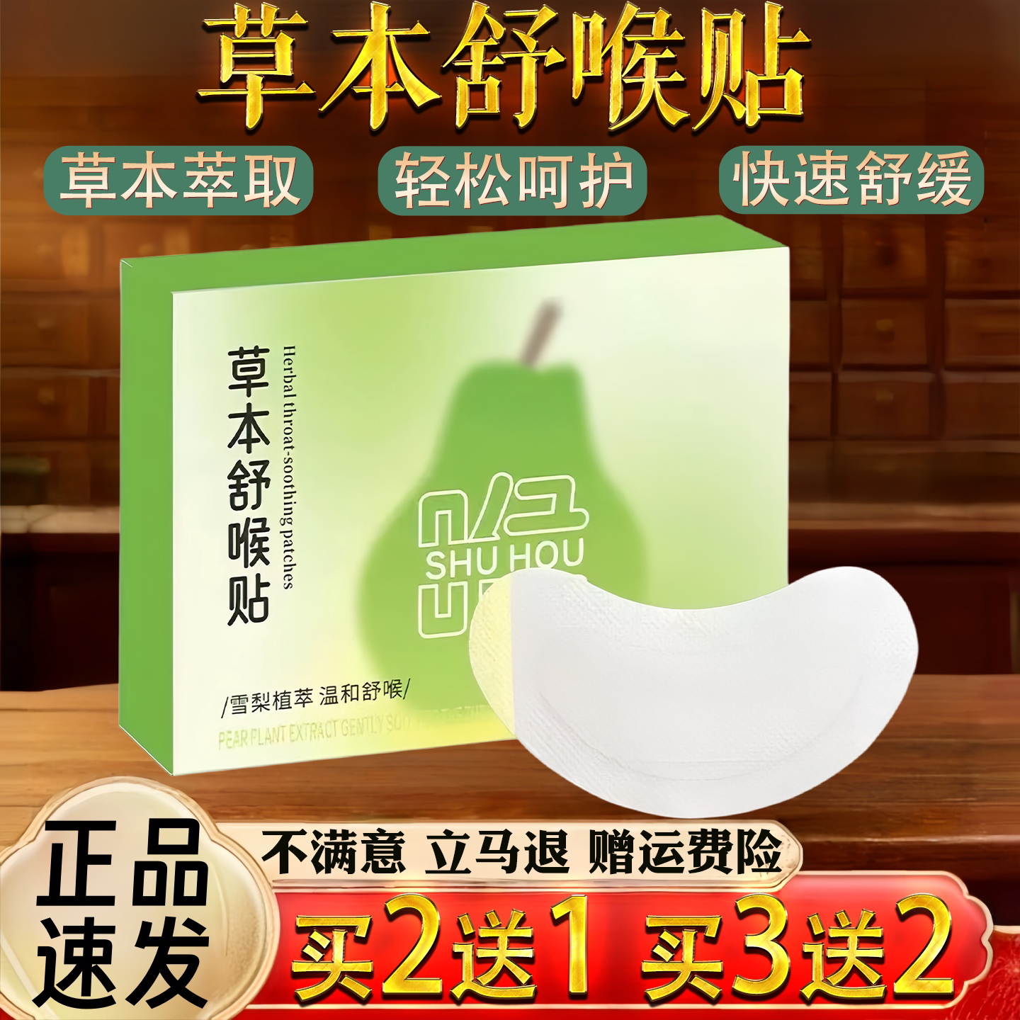 草本舒喉贴咽喉贴艾草贴草本植萃儿童成人通用穴位贴换季喉咙不适