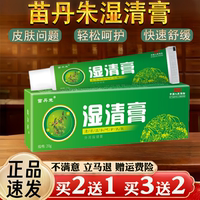 苗丹朱湿清膏皮肤瘙痒癣痒过敏感肤毒清草本外用乳膏非百草膏