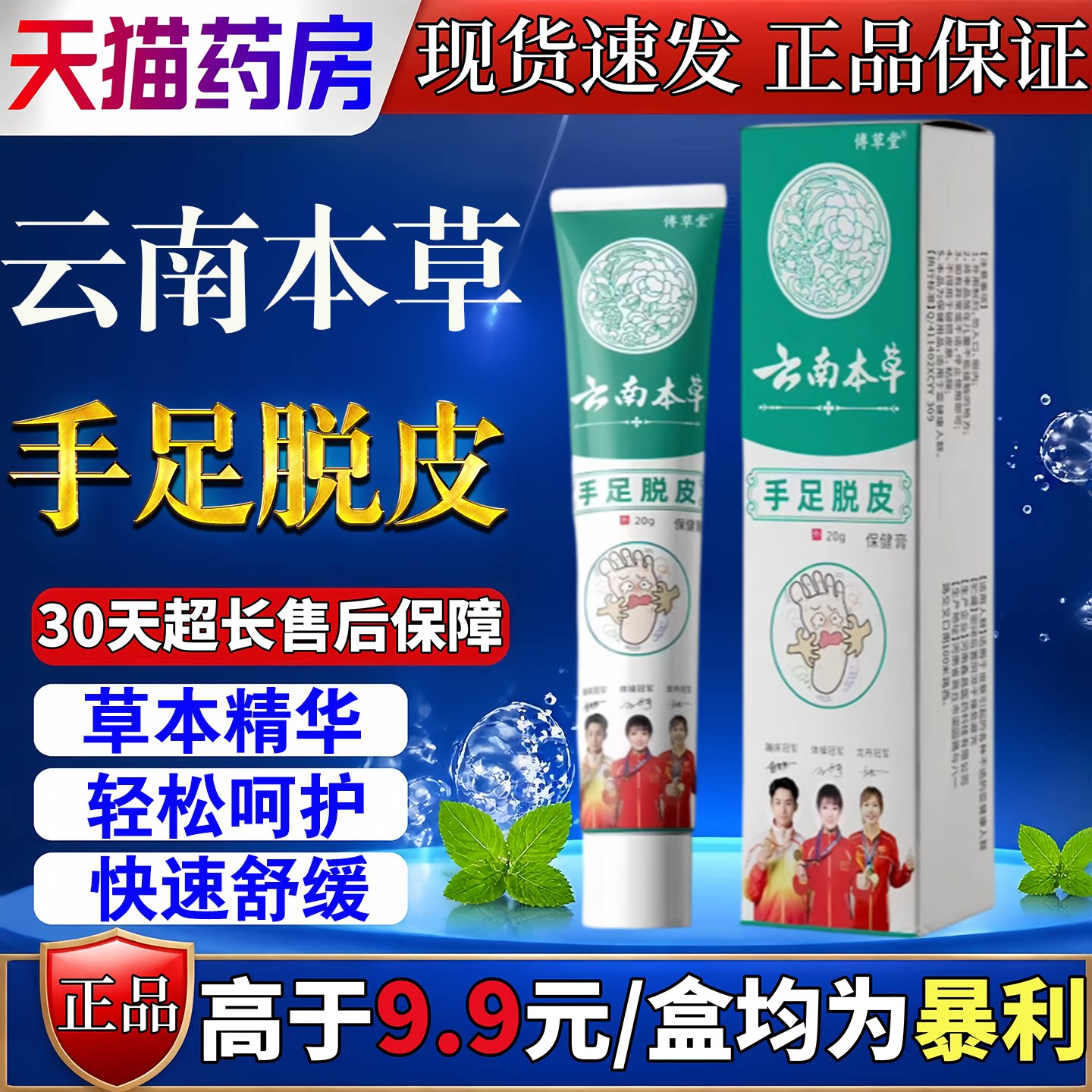 云南本草手足脱皮膏20g草本精华快速舒缓正品皮肤护理