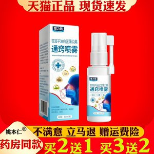 智力冠苍耳子油白芷蒲公英通窍喷雾鼻塞鼻干鼻涕喷剂
