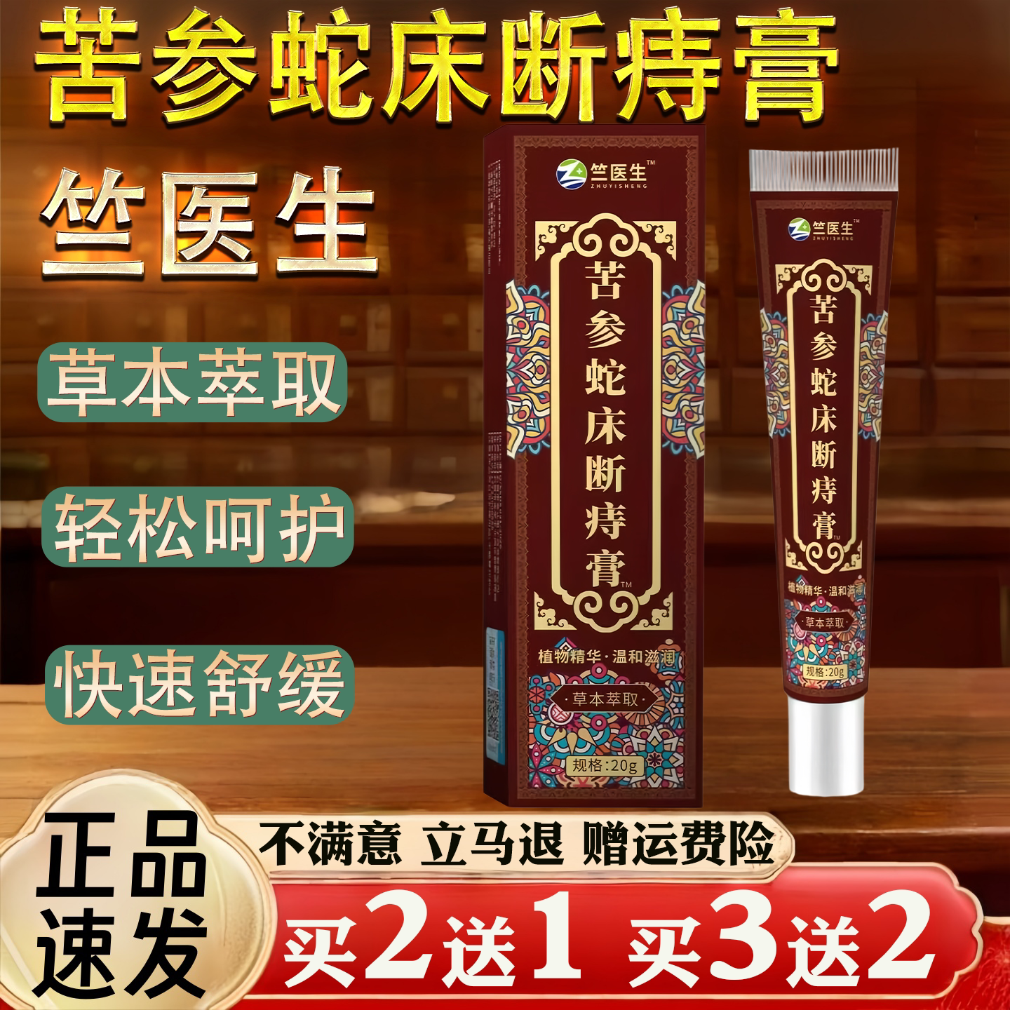 苦参蛇床断痔膏20g草本萃取保健护理轻松呵护皮肤消毒