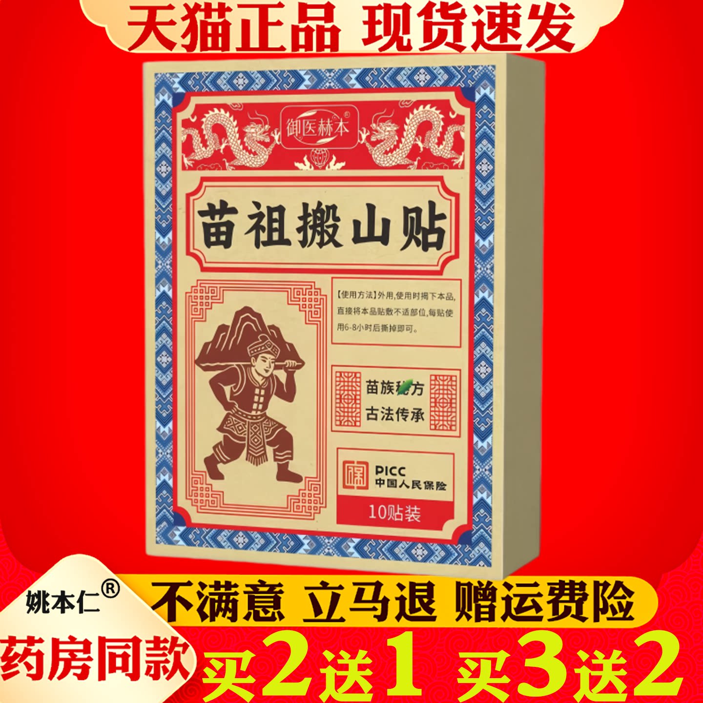 苗祖搬山贴10贴装颈肩腰腿古法传承苗族配方外用贴敷保健贴