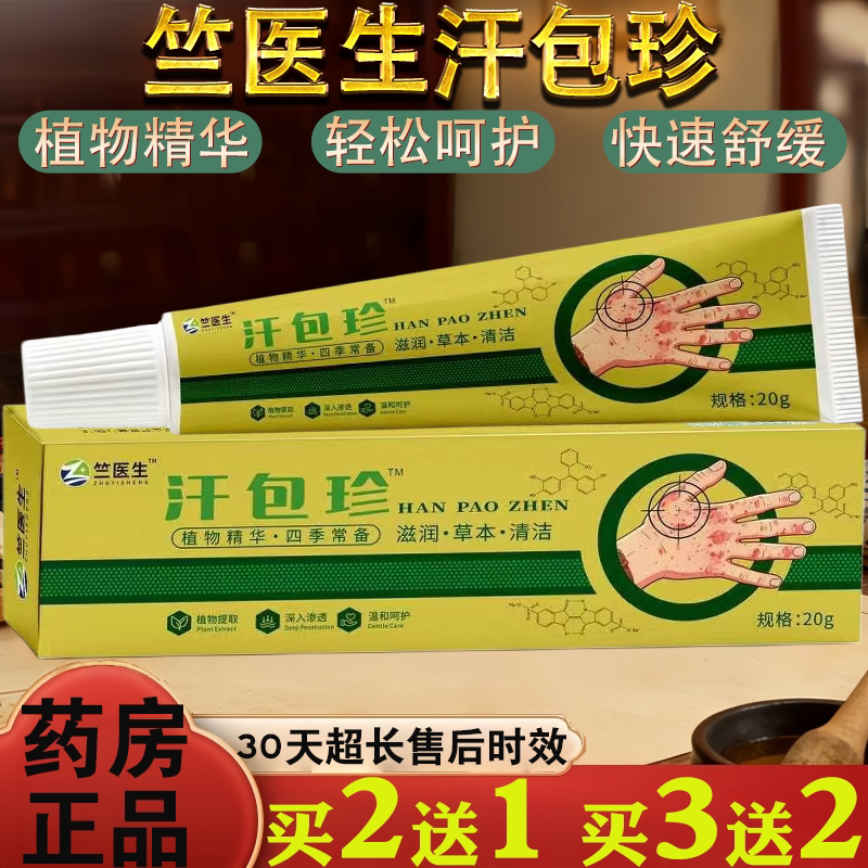 竺医生汗包珍四季常备皮肤消毒植物精华滋润清洁