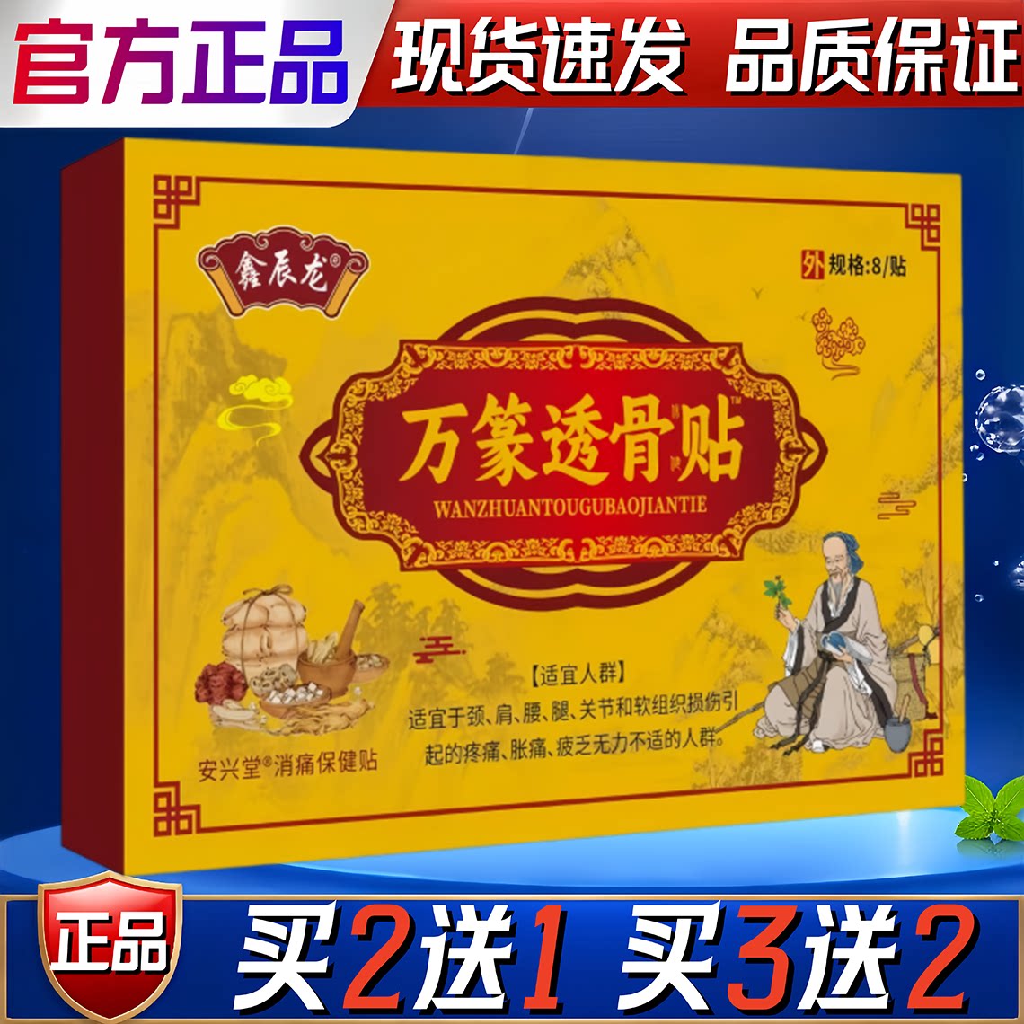 鑫辰龙万篆透骨贴颈椎肩周腰椎关节保健护理按摩舒缓8贴