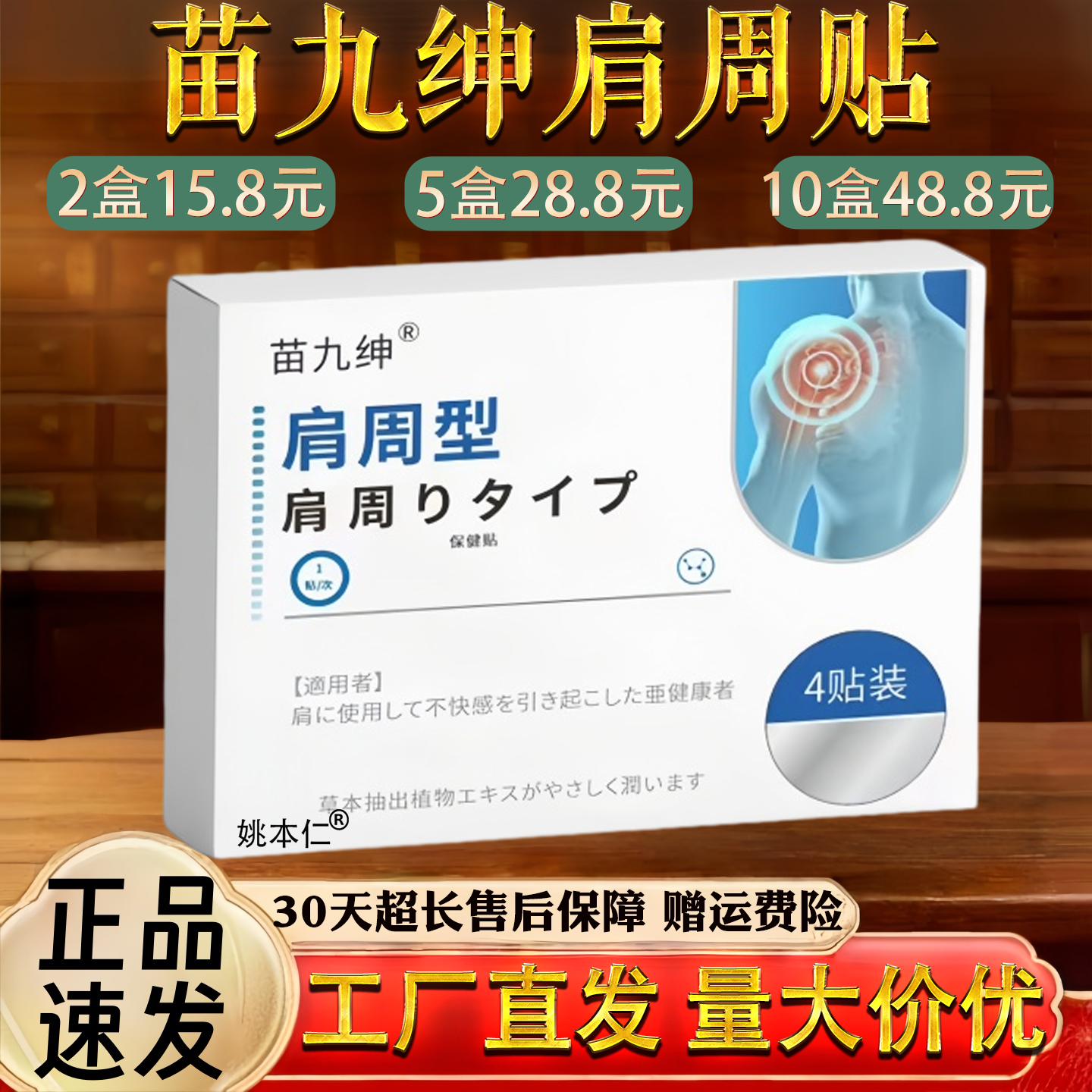 苗九绅肩周贴颈椎肩周腰椎关节保健护理按摩舒缓膏贴