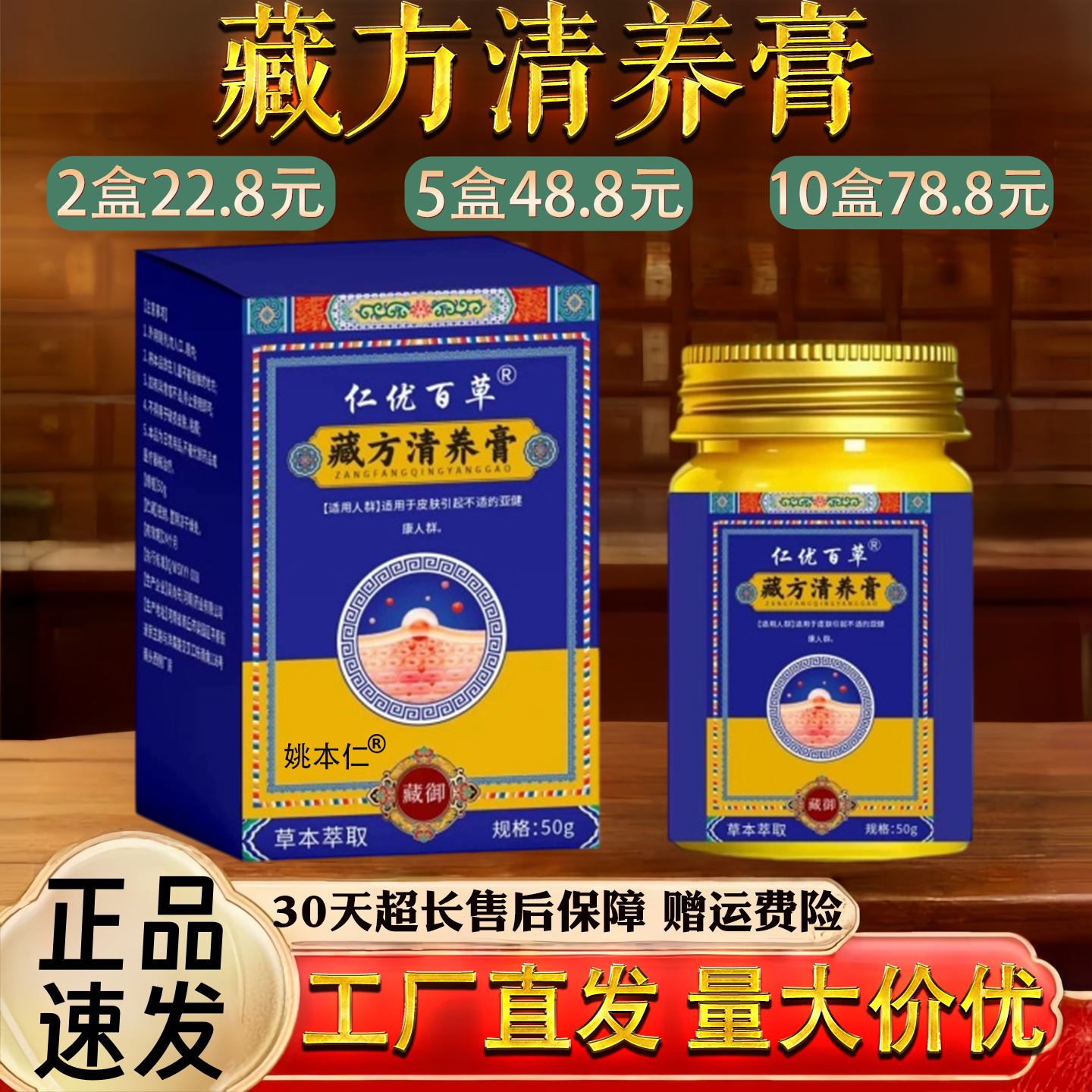仁优百草藏方清养膏图片