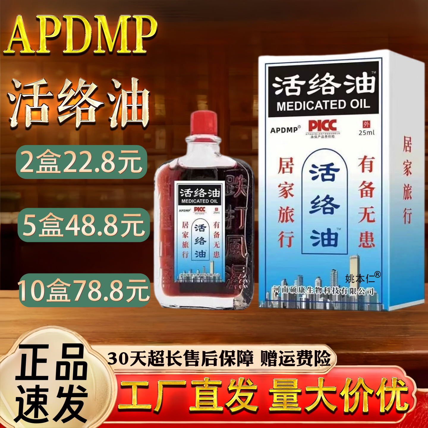 APDMP活络油颈椎肩周腰椎关节保健护理按摩舒缓保健液