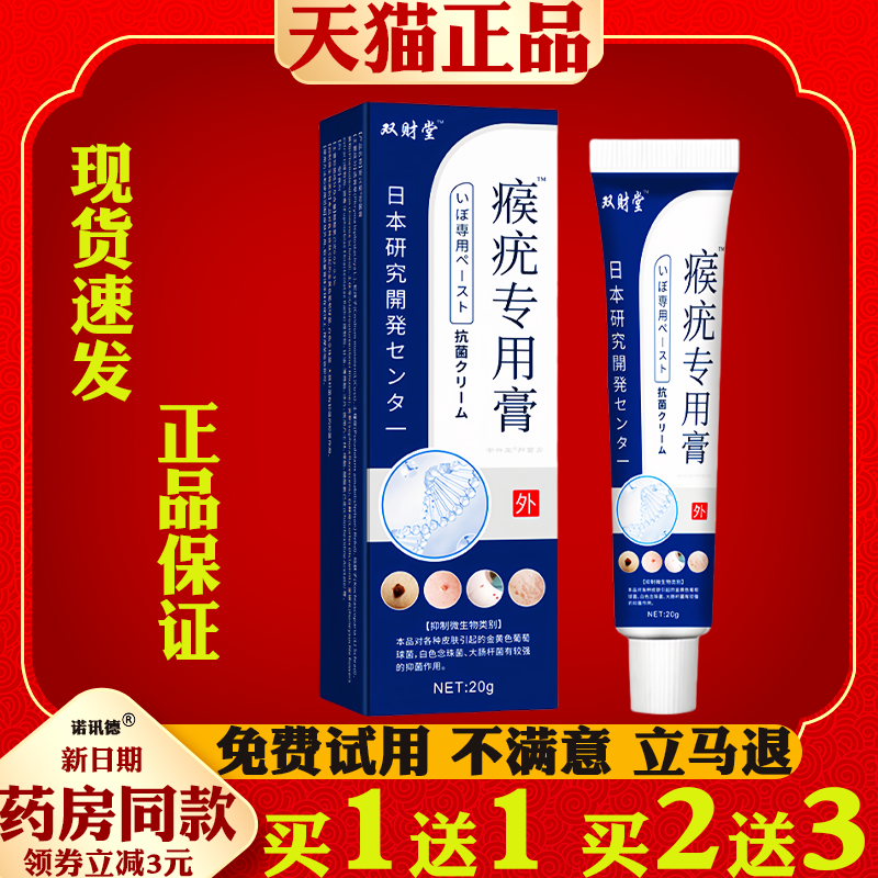 双财堂瘊疣专用膏【天猫正品】鸡眼膏肉刺瘊子疣皮肤外用抑菌膏