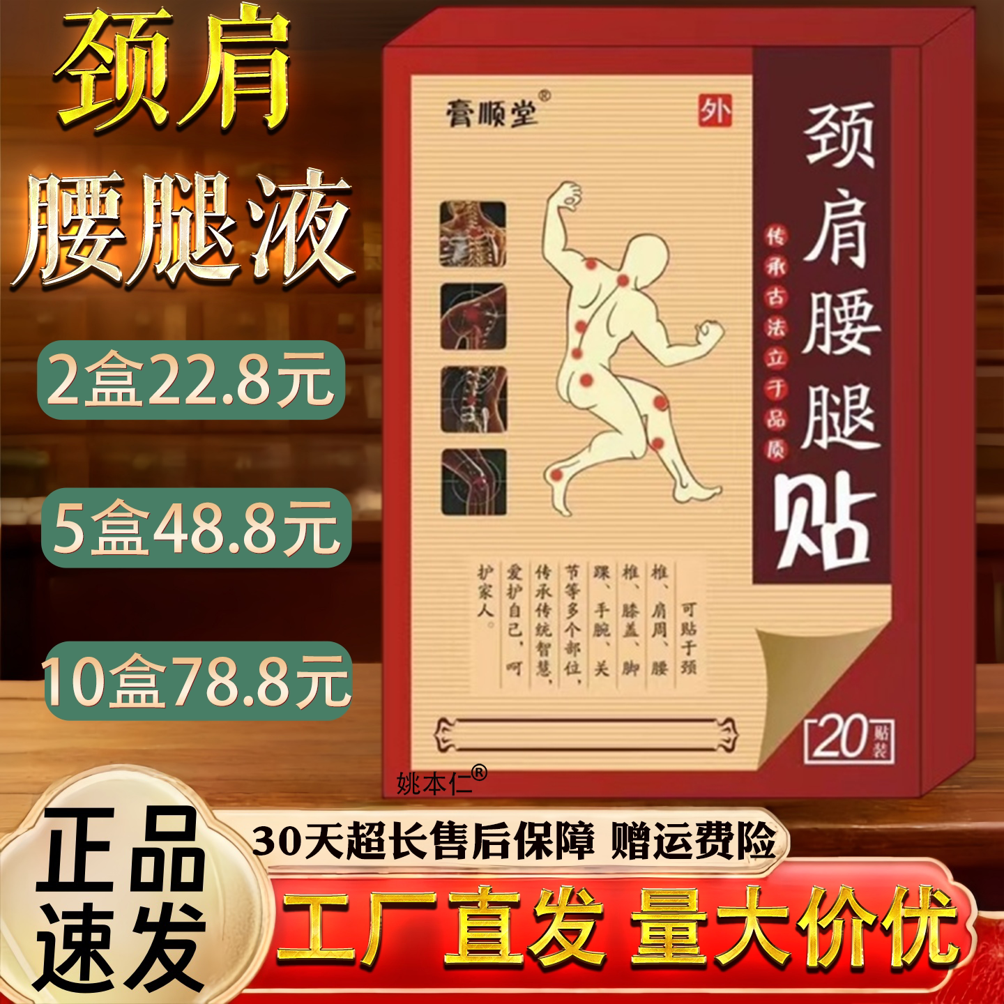 颈肩腰腿关节疼颈椎贴膝盖肩周发热腰疼腰间盘骨刺贴