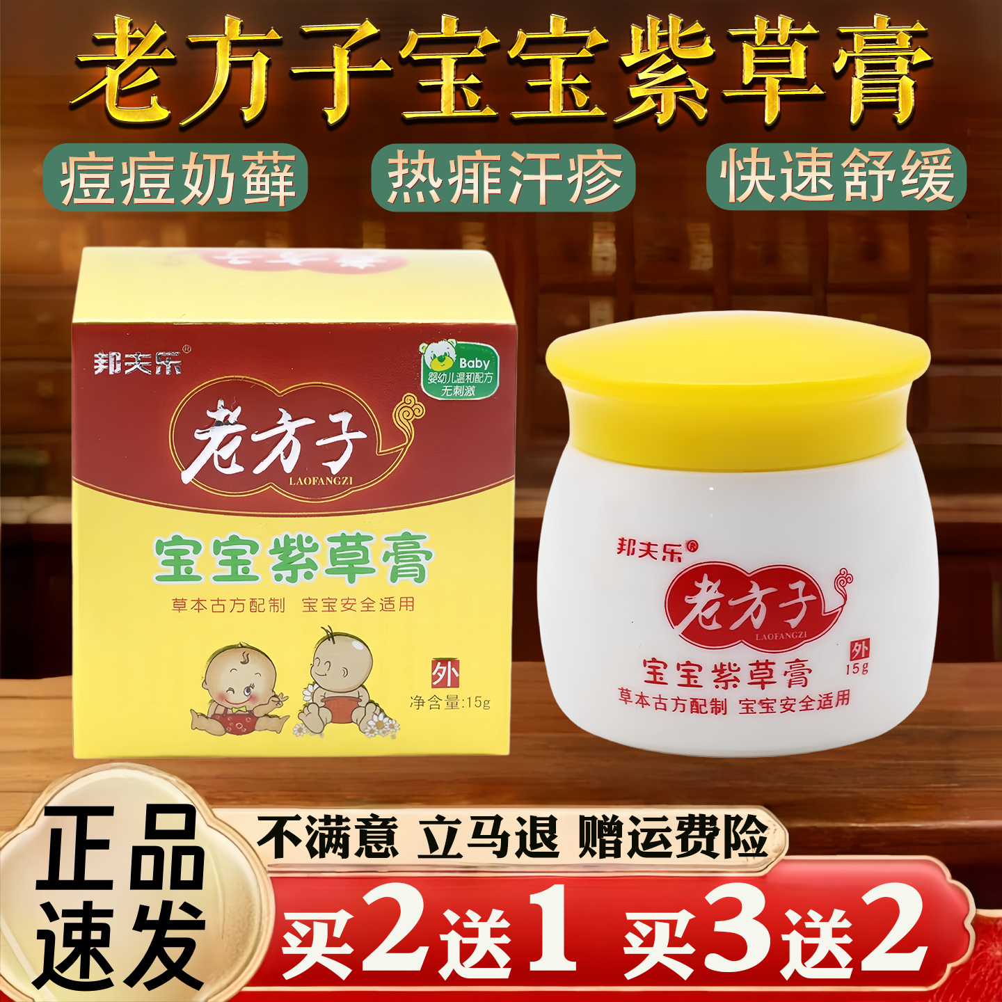 邦夫乐老方子宝宝紫草膏婴幼儿护臀膏痘痘止痒奶藓汗疹热痱蚊虫咬