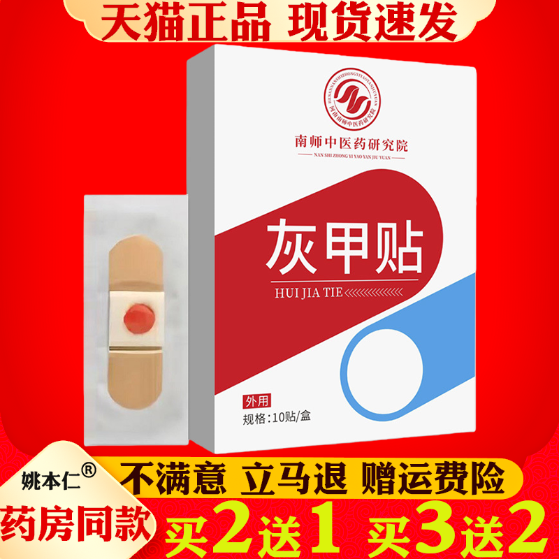 灰甲保健贴10贴装脚趾甲内卷矫正贴足部护理贴脱甲软甲家庭用品,保健用品,皮肤消毒护理（消）,淘宝优惠券,粉丝福利购,淘宝优惠卷