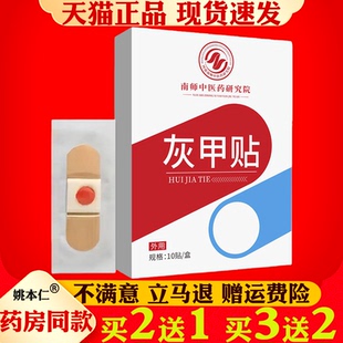 灰甲保健贴10贴装脚趾甲内卷矫正贴足部护理贴脱甲软甲家庭用品