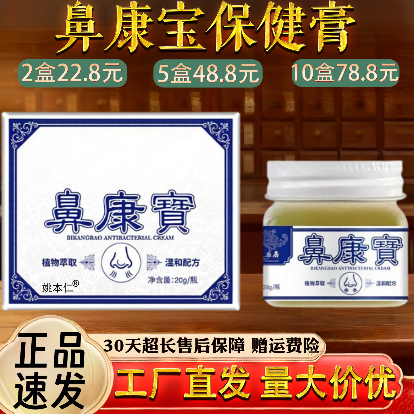 鼻康宝通气 鼻塞 流鼻涕 鼻子发痒 舒鼻通 鼻乳膏
