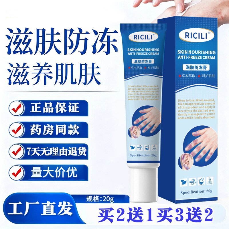 RICILI滋肤防冻膏手足脚后跟干裂膏凡士林防裂防冻滋润保湿皲裂膏