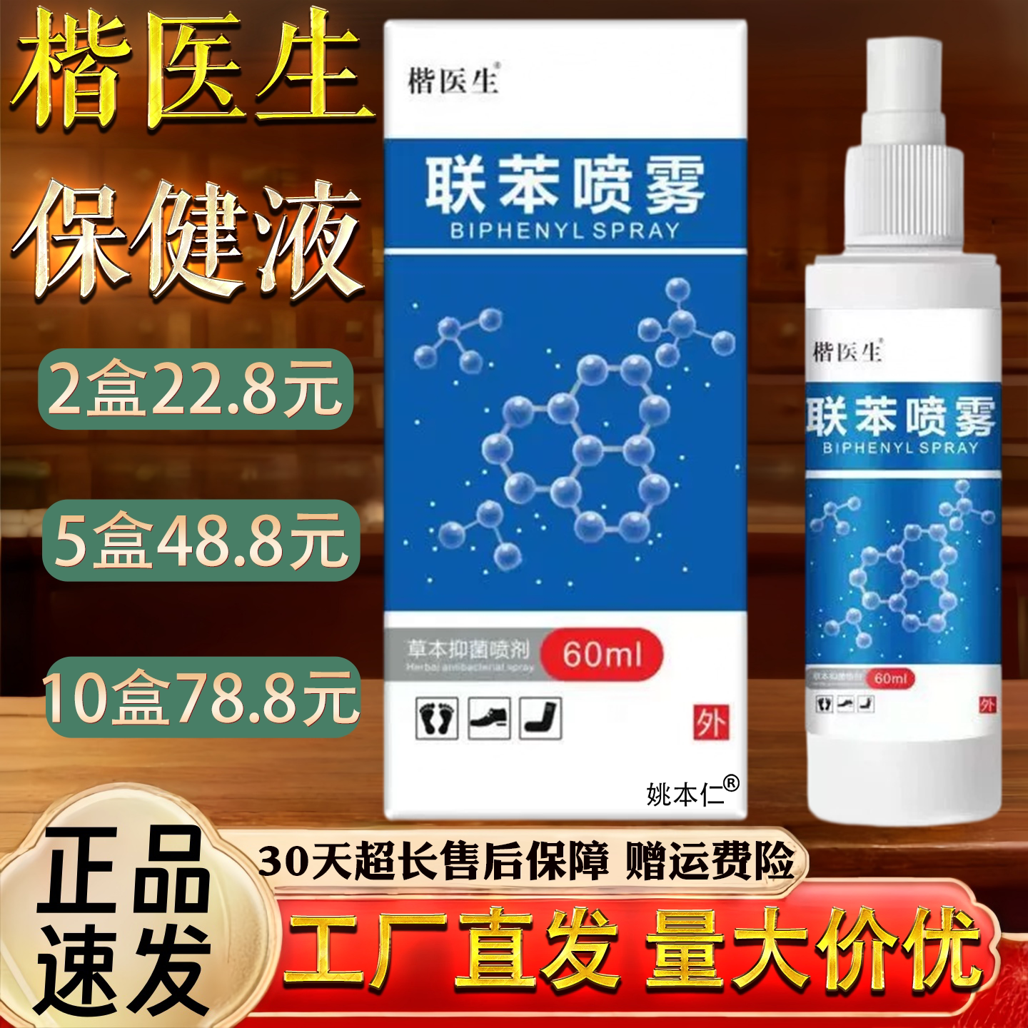 楷医生脚爽套装脚臭脚痒脚汗烂脚丫抑菌脚气膏脚气水脚气王喷剂