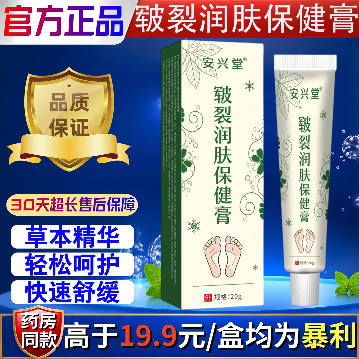 安兴堂皲裂润肤保健膏20g手脚跟开裂保湿滋润防干裂膏外用润肤膏