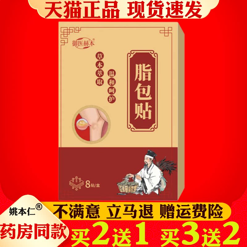御医赫本脂包贴8贴装艾灸贴艾草温灸贴穴点贴身体护理贴透骨贴