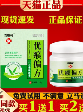 普维柯优瘊偏方净肤抑菌乳膏15克皮肤外用手足脸部腋下肉粒正品