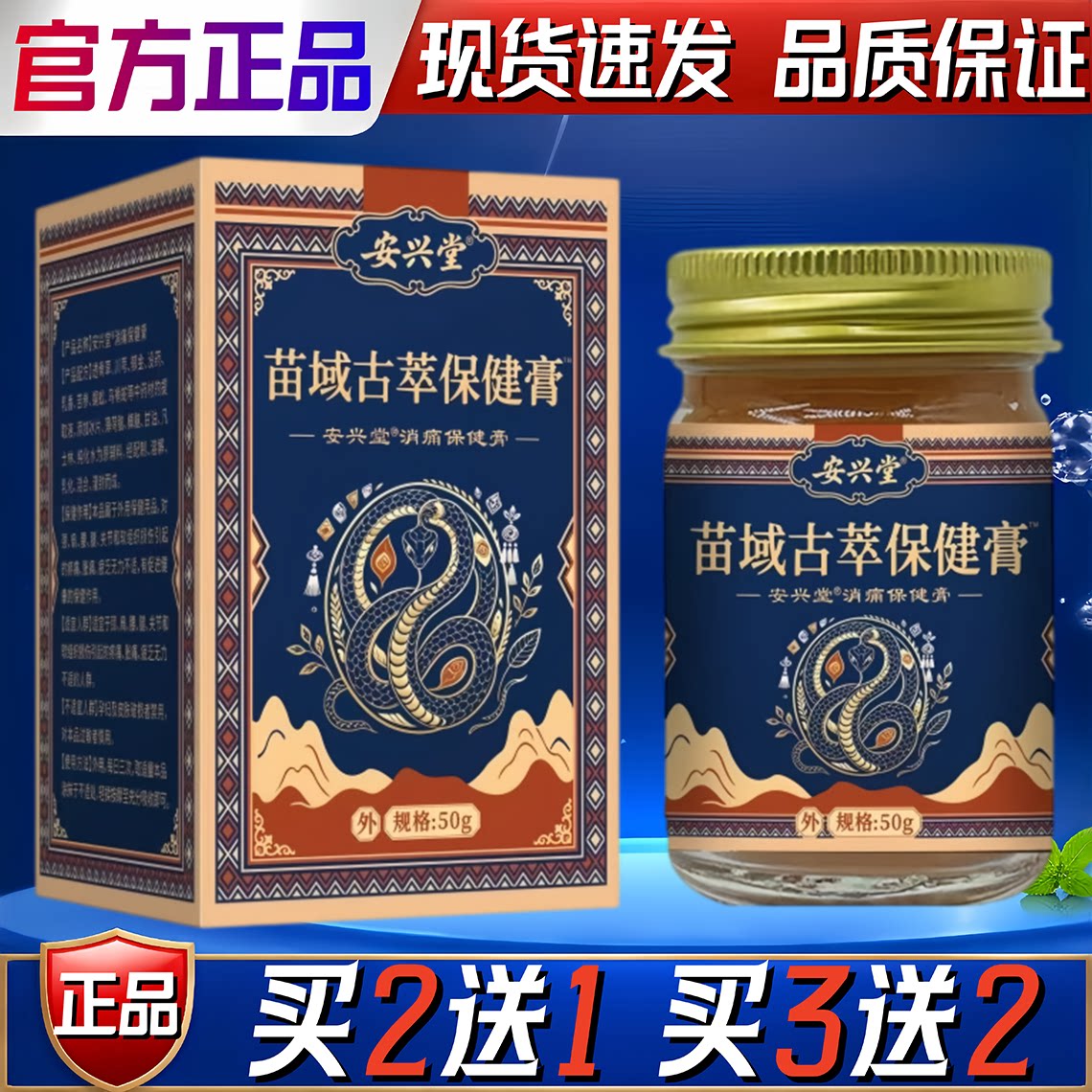 安兴堂苗域古萃保健膏颈椎肩周腰椎关节保健护理按摩舒缓乳膏50g